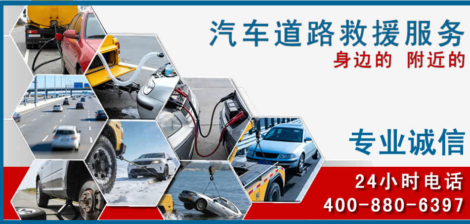 重庆汽车道路救援
